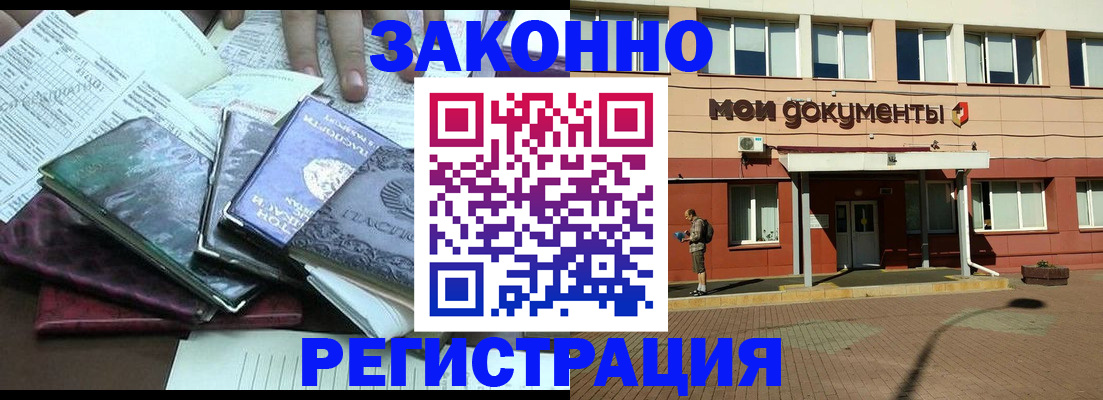 временная прописка в Лангепасе